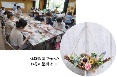 体験教室で作ったお花の壁掛けと教室の様子写真