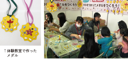 体験教室で作ったメダル